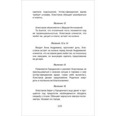 Все произведения школьной программы. Литература. 5-9 класс. Краткое содержание. Родин И.О.-8