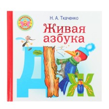 Living alphabet