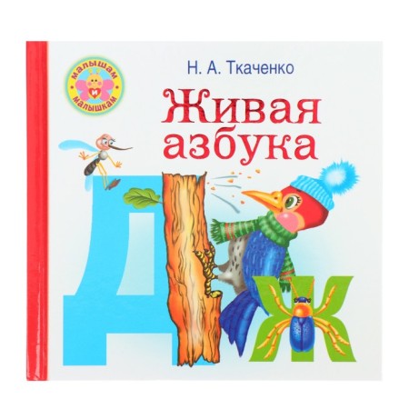 Living alphabet