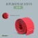 Border tape, 0.1 × 9 m, thickness 0.6 mm, plastic, corrugation, red, Greengo