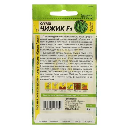 Cucumber seeds "Chizhik", F1, Sem. Alt, c/n, 8 pcs-1