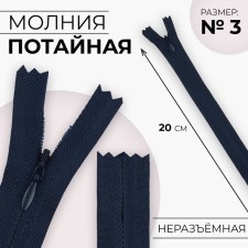 Lightning secret, No. 3, non-proceeding, castle machine, cotton, 20 cm, dark blue color