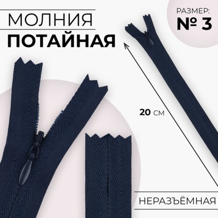 Lightning secret, No. 3, non-proceeding, castle machine, cotton, 20 cm, dark blue color