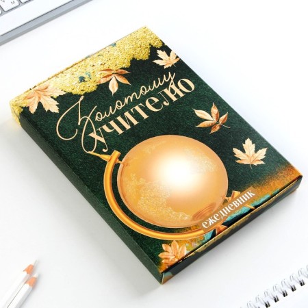 Diary in a gift box, A5, 80 sheets, a solid cover to the "Golden Teacher"-8