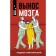 Brain blow. Lomachinsky A.A.