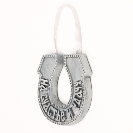 Suspended decor "Horseshoe for happiness and good luck" steel with an echoing silverie, 12x12cm-2