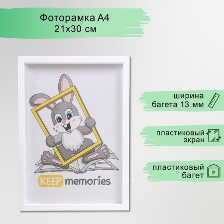 Photo frame plastic L-3 21x30 cm white (plastic screen)
