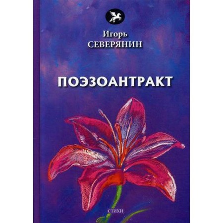 Poisodeant: Poems. Northerner I.