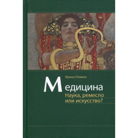 Medicine. Science, craft or art? Opima Irina