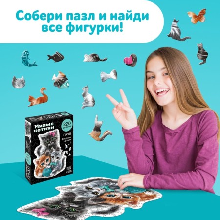 Formation puzzles "Cute cats", 220 elements-4