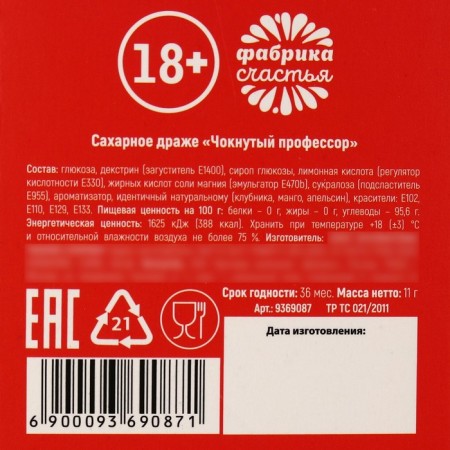 Драже «Средство» в блистере, 11 г. (18+)-4