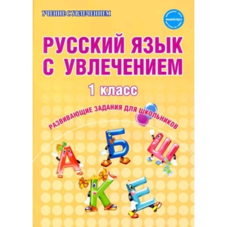 Russian language. 1 class. Workbook. Volochaeva L.A.