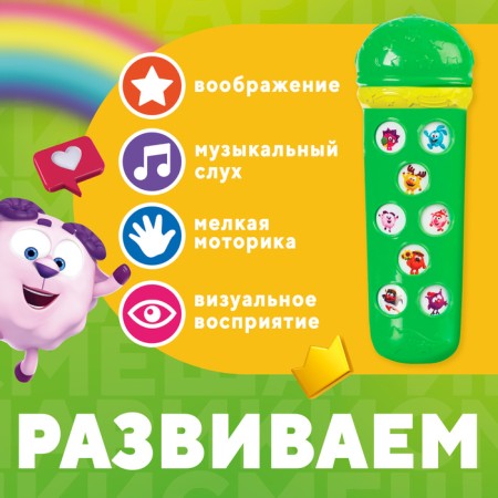 Musical microphone "Smeshariki", sound, green color-1