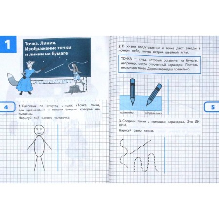 Workbook. GEF. Mathematics and design, new design 1 class. Volkova S.I.-2