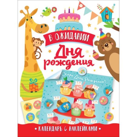 Waiting for a birthday! Calendar with stickers