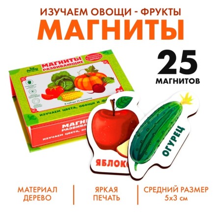 Developing magnets “Studying colors and vegetables - fruits” (set 25 pcs)