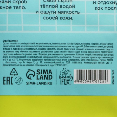 Salt scrub “Relax Time”, 250 g, aroma of banana and vanilla, Beauty Fooch-3