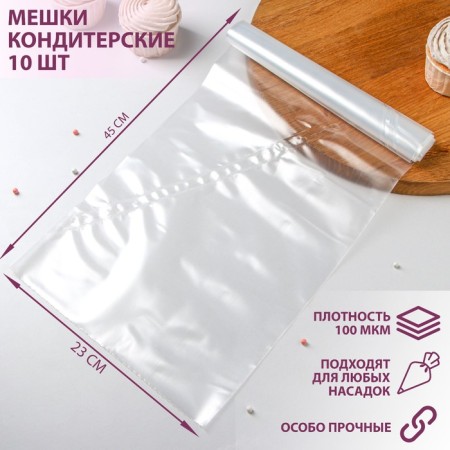 Confectionery bag h = 45 cm, roll 10 pcs, 45 × 23 cm, transparent color