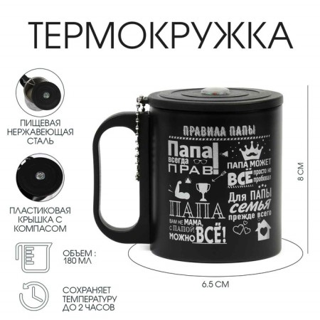 Thermal circle, 180 ml, tourism "Papa Rules", retains heat 2 hours, compass