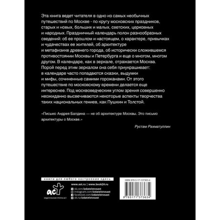 Moscow idle days. Metaphysical guide to the capital. Baldin A.N.-1