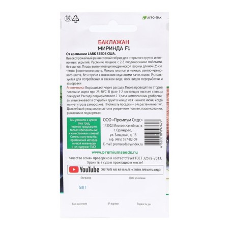 Eggplant seeds "Mirinda F1" Premium Seeds Early, high -yielding, without bitterness-1