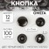 Installation button, omega (o-shaped), iron, d = 12 mm, black nickel color