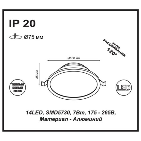 Built -in LED LED NOVOTECH, 7 W, 220 V, 75x75 mm, d = 75 mm, white-2