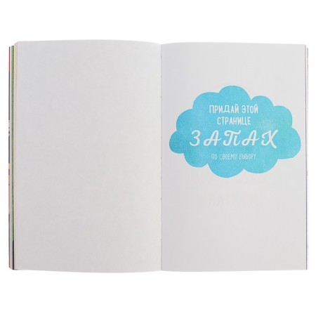 “Destroy me! The legendary notebook with new tasks is now in color (the English name Wreck this Journal), Smith K.-1