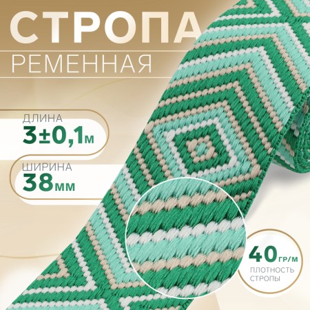 Belt belt 38mm*3 ± 0.1 m rhombus green au