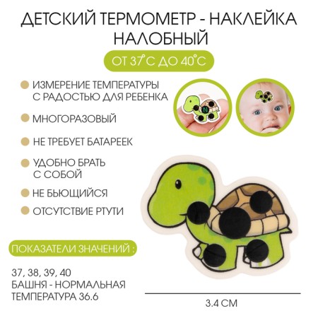Help “turtle” thermometer, up to 40 °, L-3.4 cm