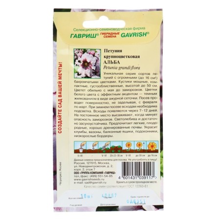 Flowers of Petunia "Alba" fringe, o, test tube, 7 pcs.-3