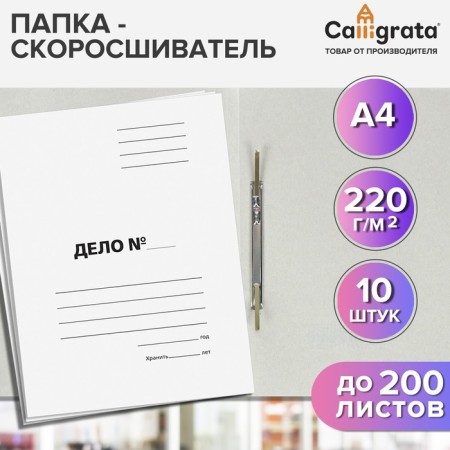 Set of folders of Calligrata “Case” 220 g/m2, Cardboard Non -melted, up to 200 sheets, 10 pieces