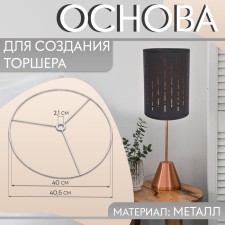 The basis for weaving the floor lamp 