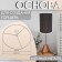 The basis for weaving the floor lamp "Circle", metal, d = 40/40.5 cm, silver color