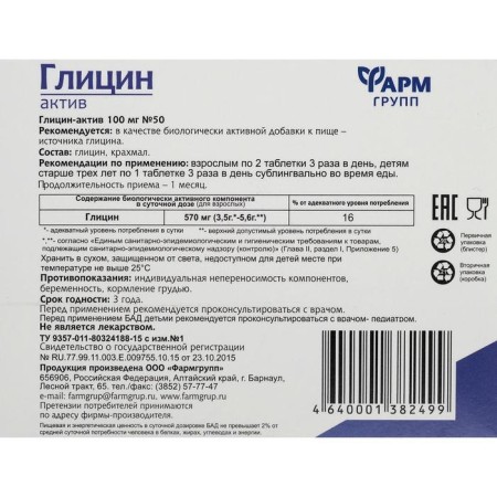 Glycine asset, improvement of mental performance, 50 tablets-3