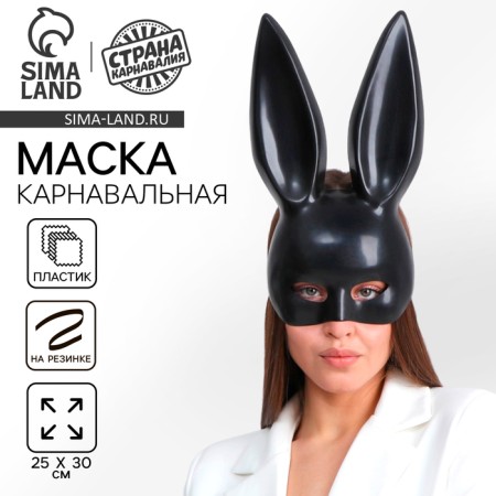 Mask "Bunny" black, matte