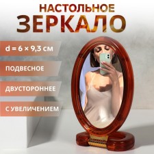 The desktop mirror is a suspended “oval”, bilateral, with an increase, a mirror surface 6 × 9.3 cm, the color “amber” color