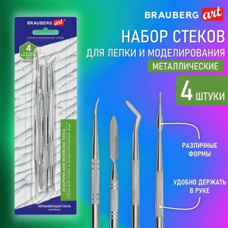 Stacks for modeling and modeling, metal, set 4 pieces, Brauberg Art Classic