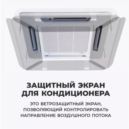 Screen for ceiling air conditioner 700 × 700, plastic 2 mm, in a protective film-1