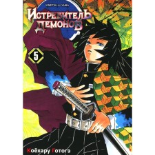 Demon fighter. Volume 5. In hell. Gotga K.