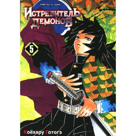 Demon fighter. Volume 5. In hell. Gotga K.