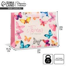 Gift Laminated Horizontal Package, Packaging, “Fast with Happiness”, ML 27 x 23 x 11.5 cm
