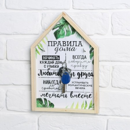 Ключница настенная «Правила дома», 19,9 х 29,3 см.-1