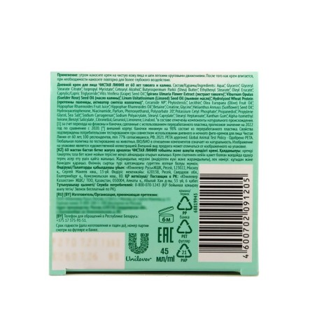 Facial Day Cream Pure Line "Tavalga and Kalina" from 60 years, 45 ml-5