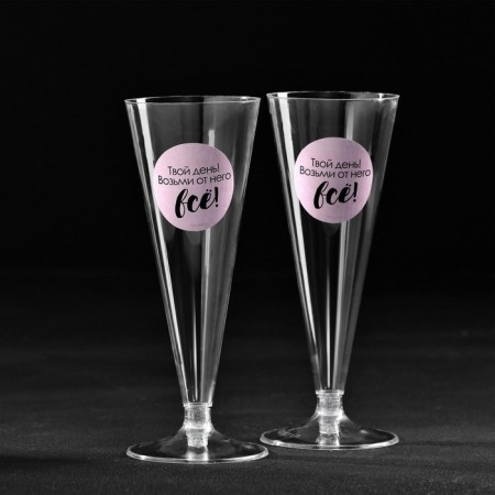 A set of plastic glasses for champagne "Your Day", 150 ml-4