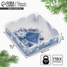 Box for confectionery products with PVC-patch “Happy New Year!”, 10.5 x 10.5 x 3 cm, New Year