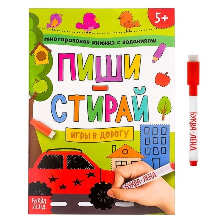 A reusable book with the tasks “Write and Style. Games on the road ”, 12 p.