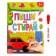 A reusable book with the tasks “Write and Style. Games on the road ”, 12 p.