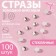 Rhinestones "truncated cone", glass, d = 3.2 mm, 100 pcs, silver color
