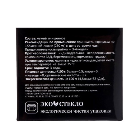 Mumiyo Altai "Mountain Grace" cleaned in glass, 100 g-2